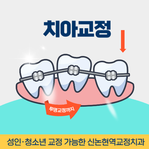 부산치과 부산광역시 치과 치아교정
