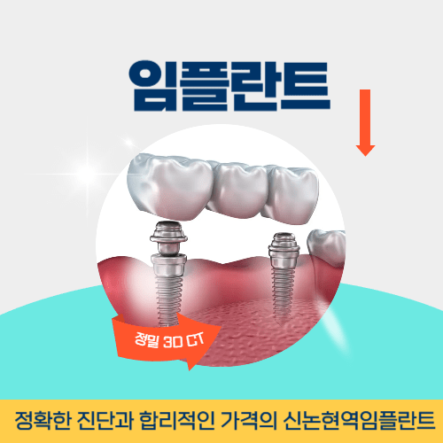 부산치과 부산광역시 치과 임플란트