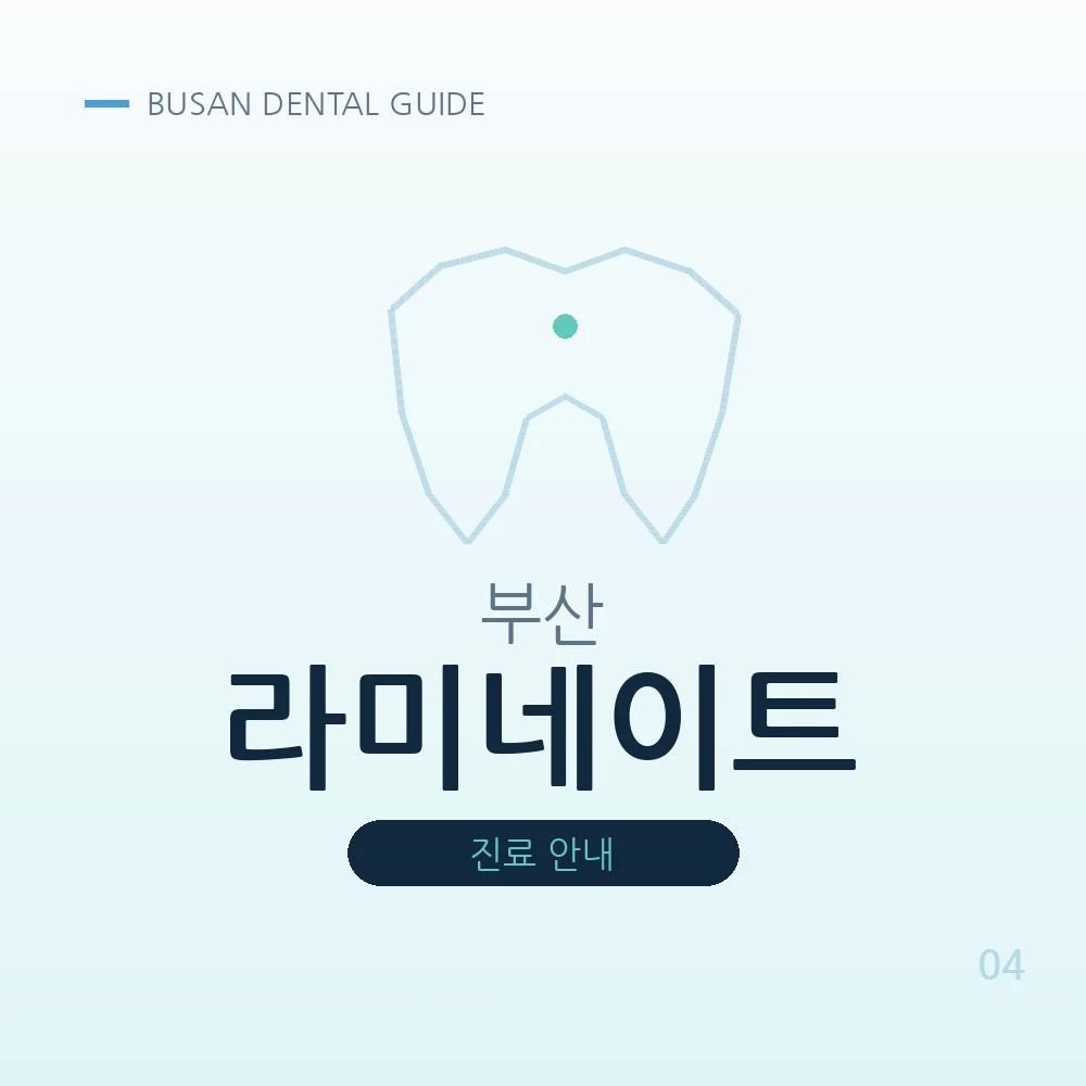 부산라미네이트